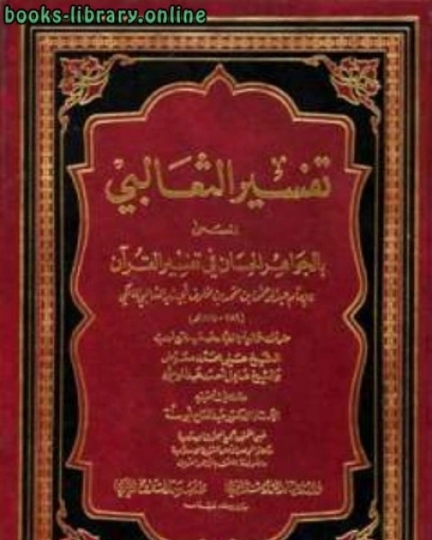 العالم الاسلامي في العصر المغولي