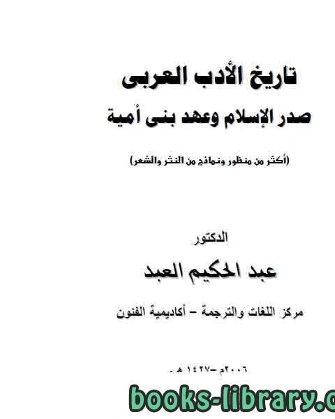 مناهج النقد الأدبي