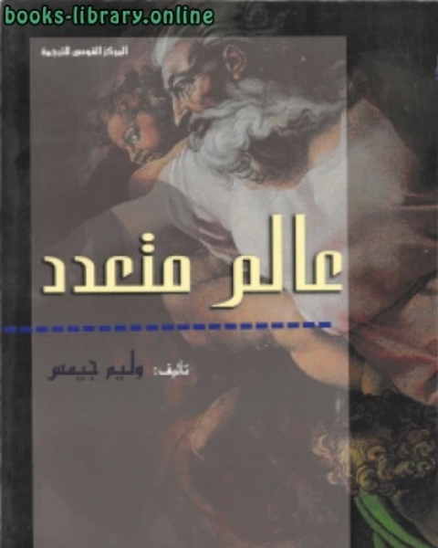 التغيير من الداخل - تأملات في عادات النجاح السبع