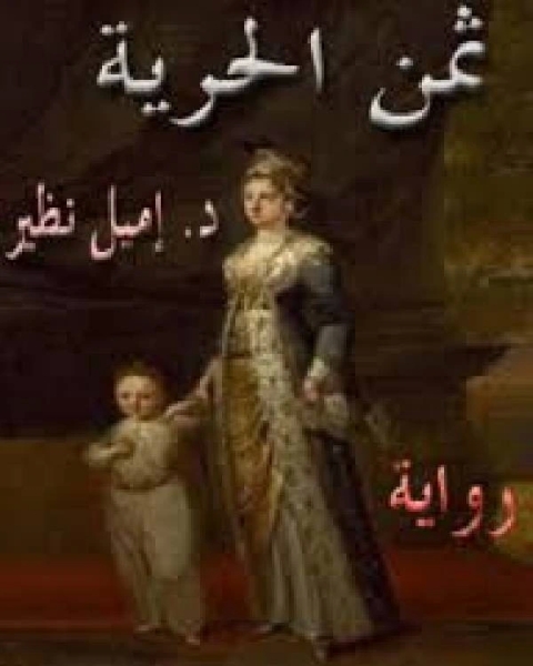 الوحى والملائكة في اليهوديّة والمسيحية والإسلام