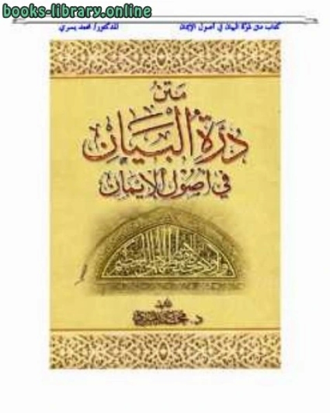 فقه النوازل للأقليات المسلمة تأصيلاً وتطبيقاً