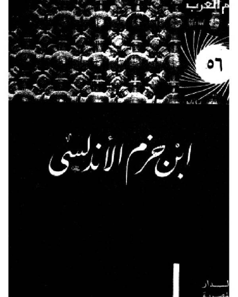 كتاب سيكولوجية المرأة لـ زكريا ابراهيم