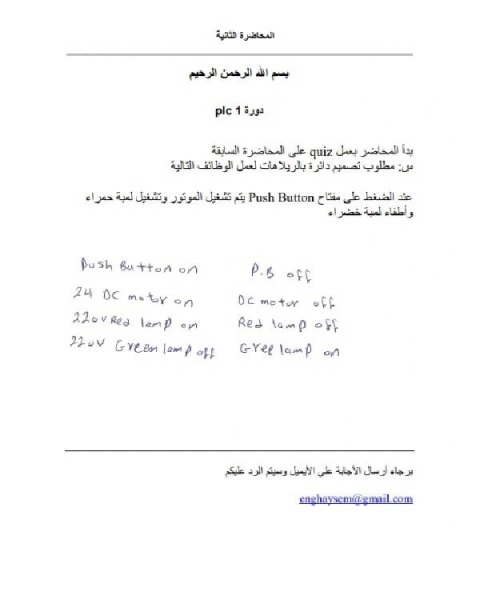 تحميل كتاب الدرس الثانى فى plc pdf هيثم خيرى محمد