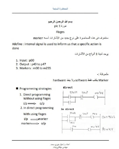 تحميل كتاب الدرس السابع فى plc pdf هيثم خيرى محمد