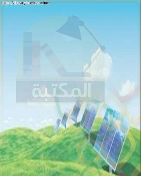 كتاب الدرر السنية في الأجوبة النجدية لـ مجموعة من العلماء