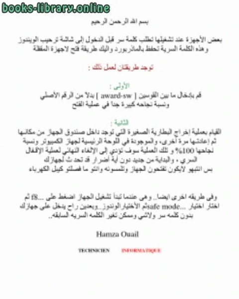 كتاب طريقة فتح كمبيوتر محمي بكلمة المررو لـ مؤلف أجنبي