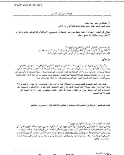 كتاب خواطر حول جيل النصر لـ مكتبة الابداع