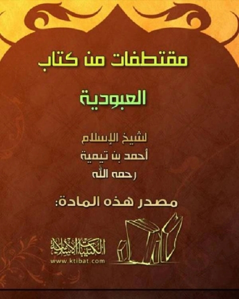 كتاب مقتطفات من العبودية لـ محمد اشرف حجازي