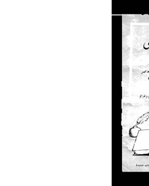 كتاب الجزء 9 دراسات تفصيلية عن تاريخ مصر المعاصر ثورة 23 يوليو من يوم إلى يوم لـ مجدي الهلالي
