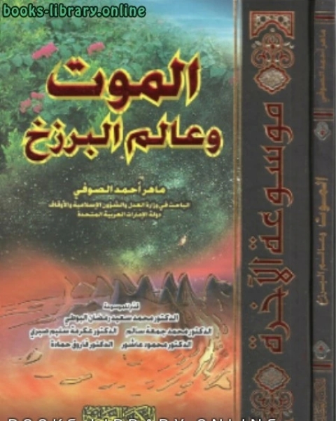 جــ5 البعث و النشور