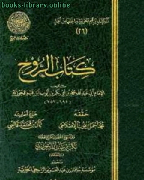 كتاب الروح ط المجمع لـ كريغ اي مانينغ