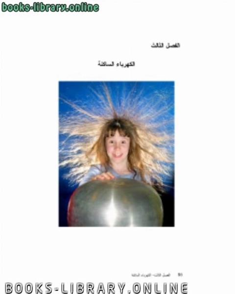 القدرة الكهربائية