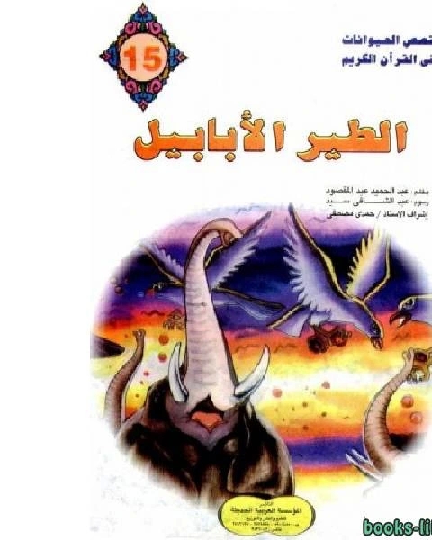 دابة الارض