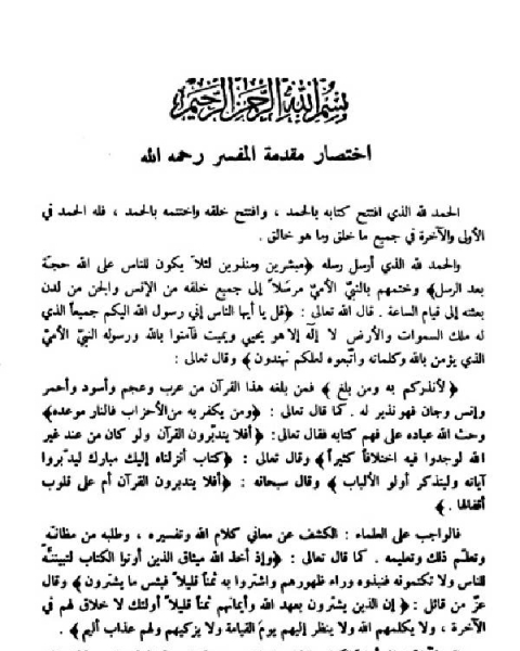 تحميل كتاب جامع المسانيد والسنن ت قلعه جي pdf ابو عبد الله محمد بن اسماعيل البخاري