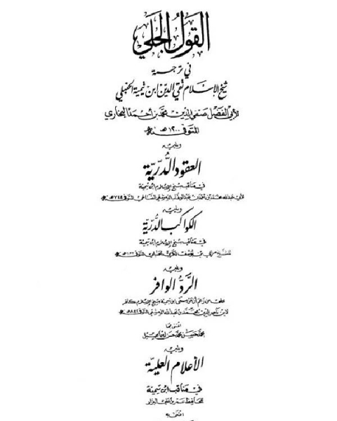 كتاب الأدب المفرد ت عبد الباقي لـ المؤلف مجهول