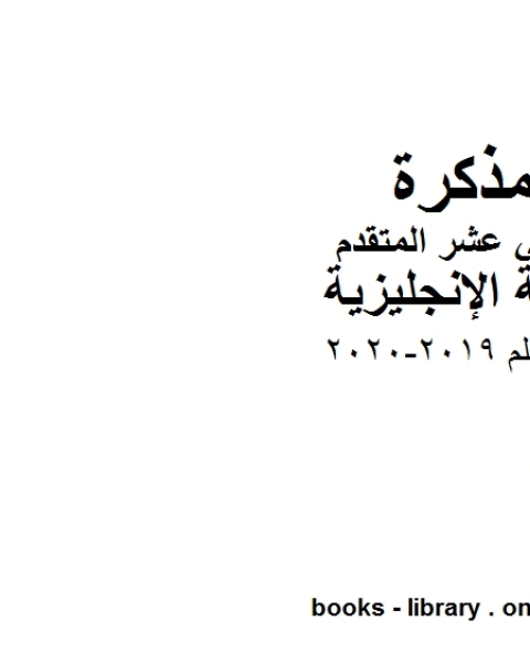 كتاب اختبار إلكتروني وهو للصف الثاني عشر في مادة اللغة الانجليزية المناهج الإماراتية الفصل الثالث من العام الدراسي 2019 2020 لـ المؤلف مجهول