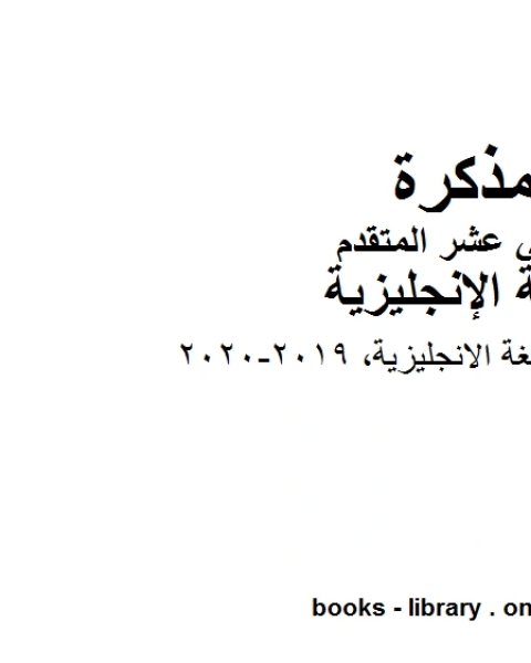 امتحان نهاية العام 2017 2016 2017، وهو للصف الثاني عشر في مادة اللغة الانجليزية المناهج الإماراتية الفصل الثالث