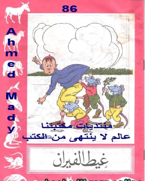 المنظار الخداع