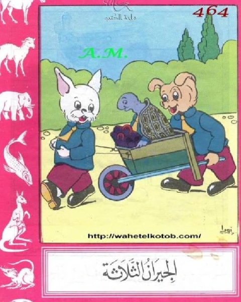 كتاب الحذاء الهارب لـ محمود درويش داوود