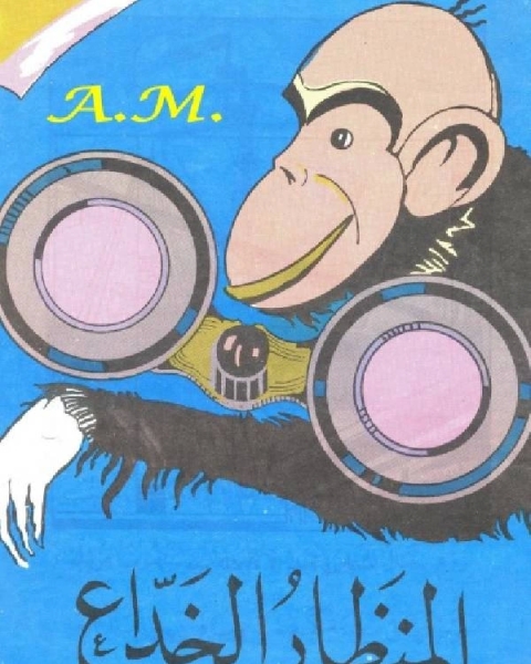 كتاب سلوى فى المنزل لـ محمود درويش داوود