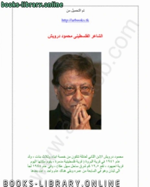 كتاب قصائد للشاعر لـ أحمد خيري العمري