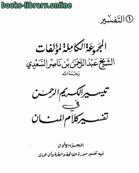 المجموعة الكاملة لمؤلفات الشيخ
