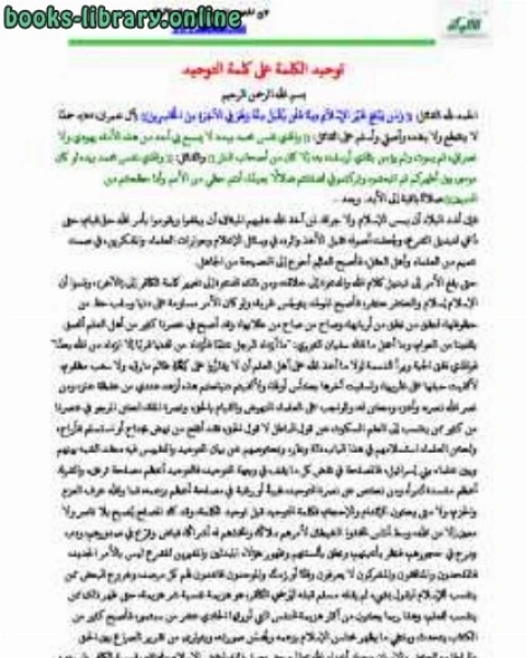 كتاب حكم الغناء لـ مؤلف أجنبي