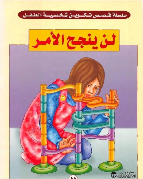 كتاب لن ينجح الأمر لـ فيد براكاش