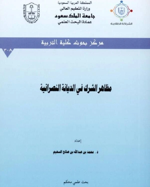 بشارات العهد الجديد بمحمد صلى الله عليه وسلم
