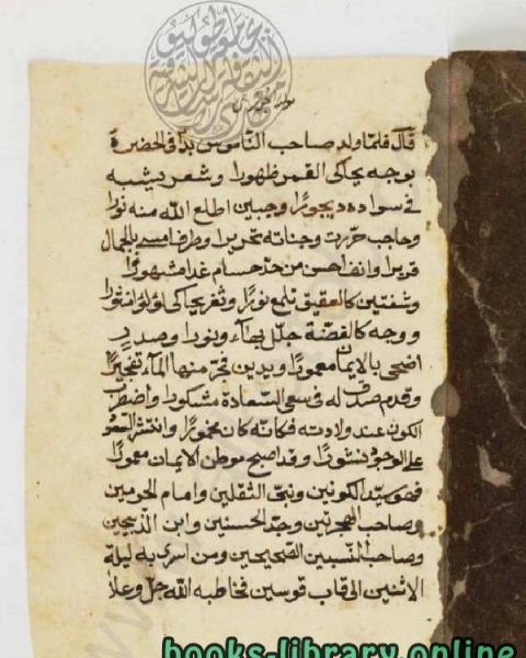كتاب صلوا عليه وسلموا تسليما لـ ابوالفرج بن الجوزي