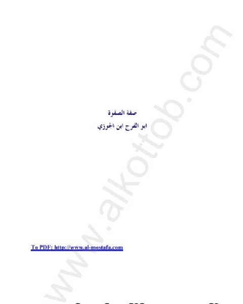 تحميل كتاب صفة الصفوة pdf ويليام جيمس ديورانت