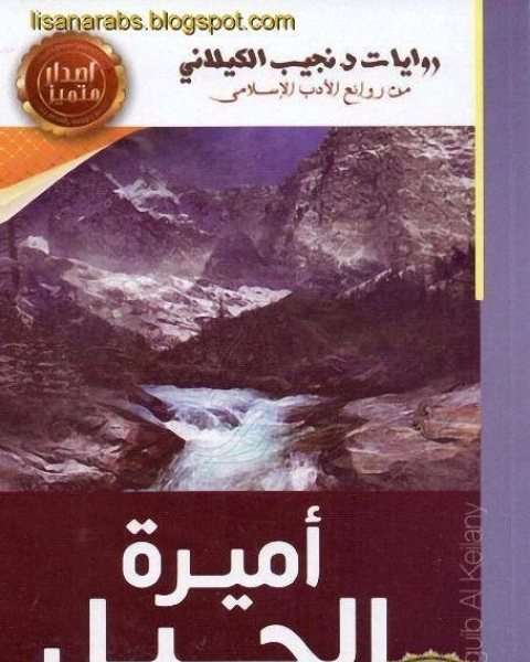 تحميل رواية اميرة الجبل دار الصحوة pdf كارولين موريس وجوناثان بوسطن وبيترا بتلر