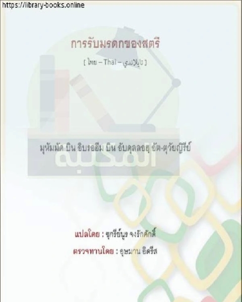 الحَجب การปิดกั้น