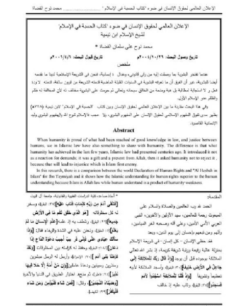 دليل النظرية النقدية المعاصرة مناهج وتيارات
