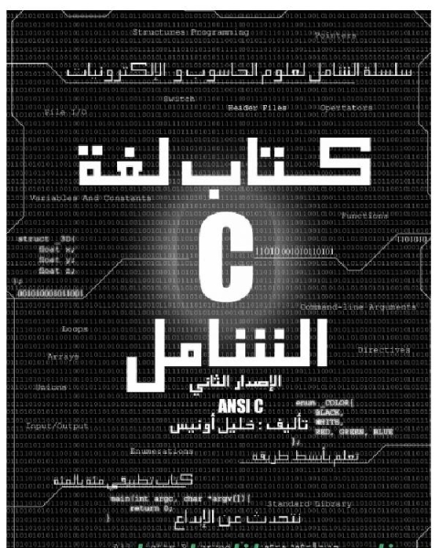 كتاب لغة السي الشاملة لـ مؤلف أجنبي