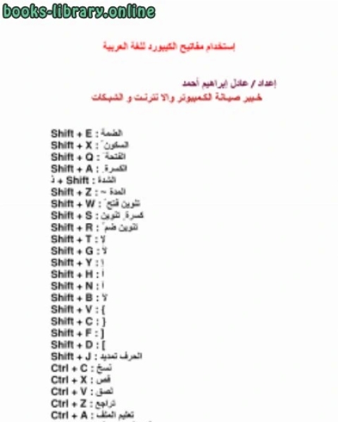 كتاب التشكيل بالغة العربية الكيبورد لـ المؤلف مجهول