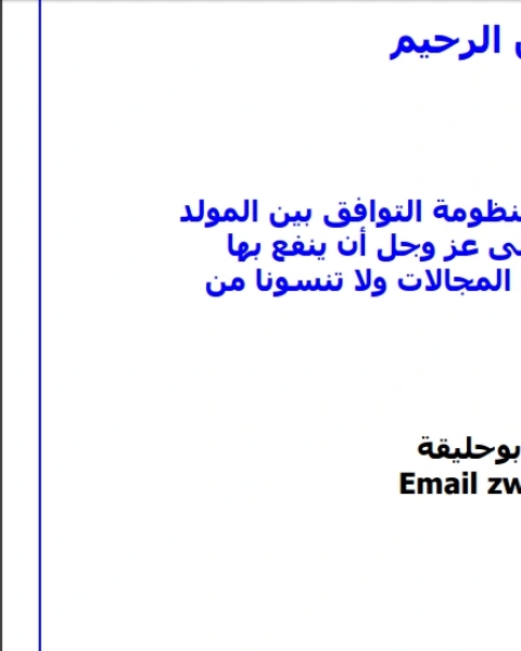 كتاب لف المولدات الكهربائيه لـ رقيه طه
