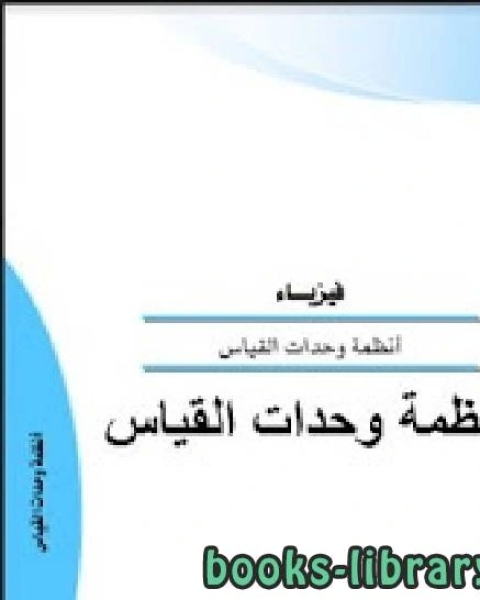 كتاب المتجه في الفضاء ثلاثي الأبعاد لـ محمد سعيد الحافظ