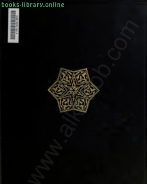 كتاب المفضليات طبعة 1918 أوكسفورد لـ المؤلف مجهول