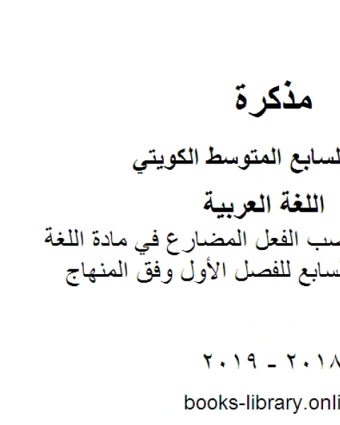 ورقة عمل لقواعد الهمزة المتوسطة في مادة اللغة العربية للصف السابع للفصل الأول وفق المنهاج الكويتي الحديث