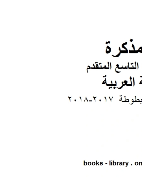 كتاب الصف التاسع الفصل الثاني لغة عربية رحلة ابن بطوطة 2017 2018 المنهج الاماراتي لـ المؤلف مجهول كتاب الصف التاسع الفصل الثاني لغة عربية رحلة ابن بطوطة 2017 2018 المنهج الاماراتي لـ المؤلف مجهول