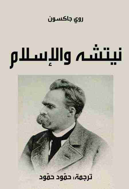 نيتشه والإسلام