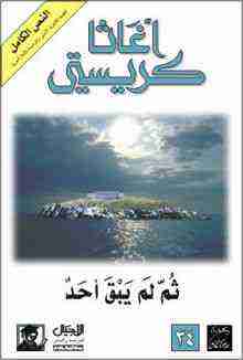 أجاثا كريستي أجاثا كريستي