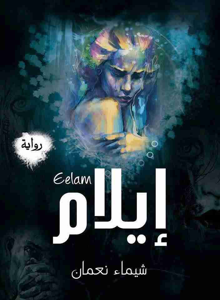 إيلام
