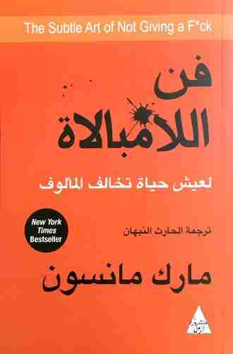 من كتاب فن اللامبالاه