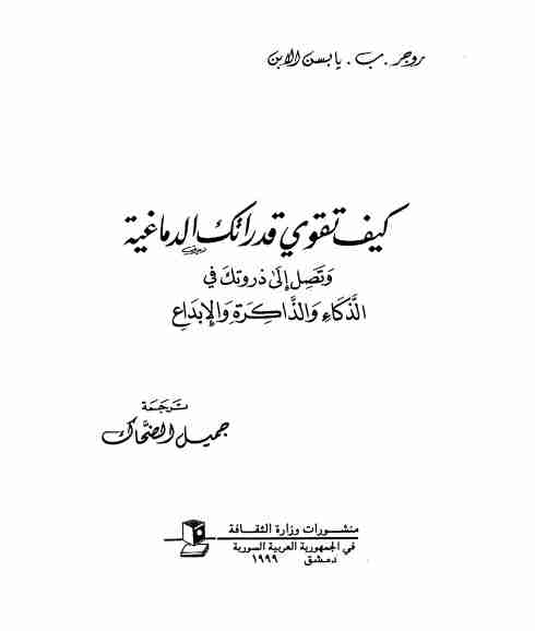 كيف تقوي قدراتك الدماغية