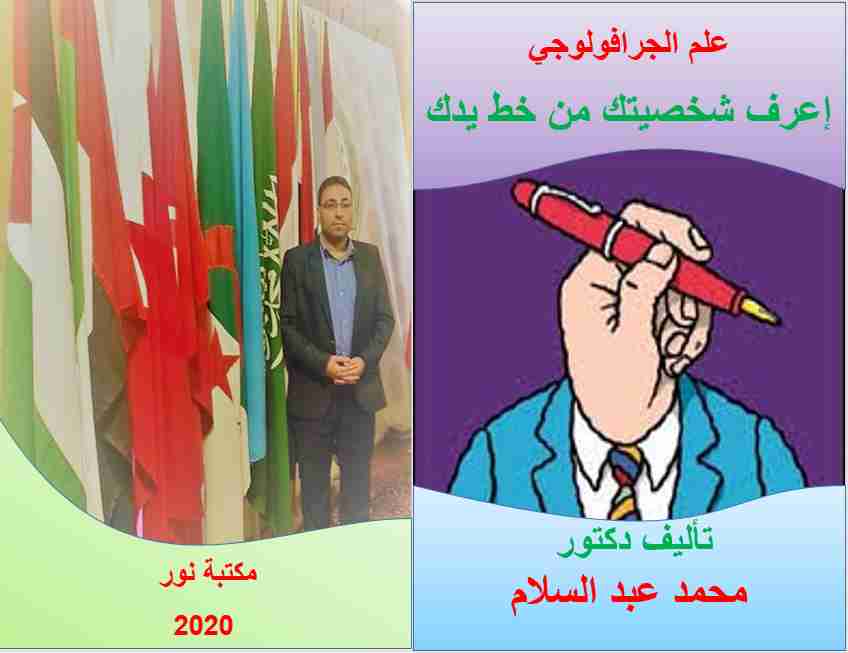علم الجرافولوجي
