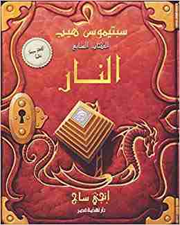 كتاب سبتيموس هيب - النار لـ إنجي ساجا