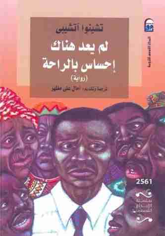 لم يعد هناك إحساس بالراحة