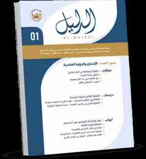 كتاب مجلة الدليل العدد الأول لـ الدليل للدراسات والبحوث العقدية 